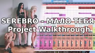 SEREBRO - МАЛО ТЕБЯ | METAL COVER | PROJECT WALKTHROUGH