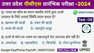 UPPSC PCS Test Series 2024 | भारत के खनिज संसाधन | Test-09