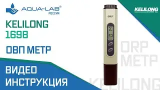 ОВП метр Kelilong 169B | видеоинструкция