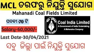 ଓଡିଶା କୋଇଲା ବିଭାଗରେ ନିଯୁକ୍ତି ସୁଯୋଗ |Odisha Govt Job 2021|MCL Job 2021| #digitalmaster