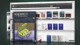 Система Юрист | Компания Сенсум