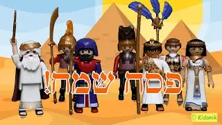מחרוזת שירי פסח לילדים! | פסח 2021