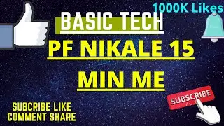 PF kaise nikale  # Provident found kese nikale online pf ke ly kese apply kre
