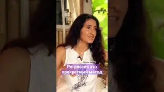 Регрессия это прекрасный метод - Ветана Мануш 