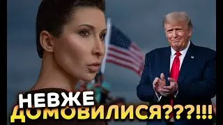 Невже домовилися?