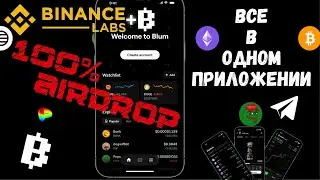 BLUM — ТОПОВЫЙ ПРОЕКТ С АИРДРОПОМ |  Telegram трейдинг