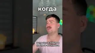Когда ушёл в IT после 9-ого 😂