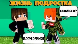 ПОДРОСТОК  ОТКРЫЛ СВОЙ БИЗНЕС!Жизнь подростка #4