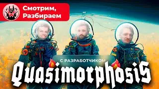 Интервью с разработчиком Quasimorphosis: Exordium | Манжеты ГД