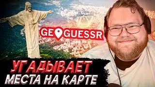 T2x2 Guess Places on the Map | GeoGuessr