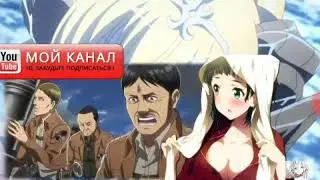 Атака Титанов 3 сезон  9 серия