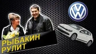 Рыбакин рулит - Vokswagen Scirocco