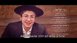נשמת ישראל - Sruli Schwartz A
