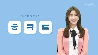 Korean Pronunciation Practice: Consonants 'ㅎ' & 'ㅋ' & 'ㅌ'ㅣ한국어 발음 연습