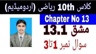 10 Class Math|| Chapter  13- Exercise  13.1||Question  1 to 3||Urdu Medium ||