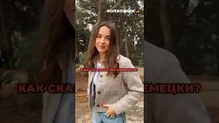 Мой вид, когда я сдаю бутылки. #немейкийразговорный #переездвгерманию #учительнемецкого