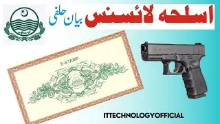 Affidavit for new Arms License | Punjab Arms License Online | Arms License Affidavit in Urdu