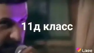 11 класс vs 3 класс