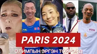 СҮҮЛИЙН ҮЕИЙН ДЭЛХИЙН ШУУГИАН!!!