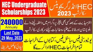 HEC Scholarship 2023 Online Apply | HEC Merit Scholarship 2023 for Balochistan