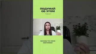 Жизнь это хаос или стратегия?  #подумайобэтом #психология #подкаст