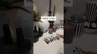 НОВОЕ О ВАС?