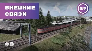 Cities: Skylines || Подробный гайд #8 || Внешние связи || Железнодорожная сеть