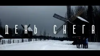 ДЕНЬ СНЕГА 2018