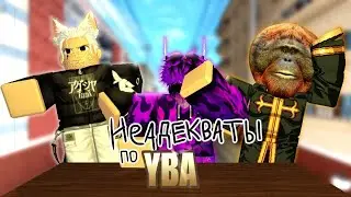 Неадекватные ютуберы по Юбе ► YBA