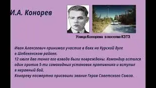 Улицы героев Курской битвы