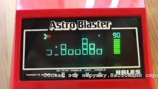 Портативные игровые устройства 80х Tomy Astro Blaster