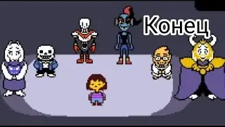 ||Прохождение Пацифиста||Битва с Азриэлем Дримурром||Undertale||