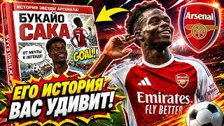 БУКАЙО САКА в комиксе! История звезды Арсенала ⚽🔥