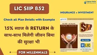 LIC SIIP 852 | Investment + Insurance | Insurance Plan for Young Generation