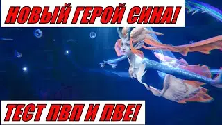 ETERNAL EVOLUTION: СИНА ТЕСТ ПВП И ПВЕ!