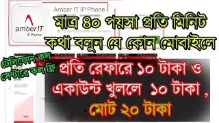 Amber IT IP Phone App Install & Review in Bangla 2020 | Earn 20 Taka by Amber IT Call App