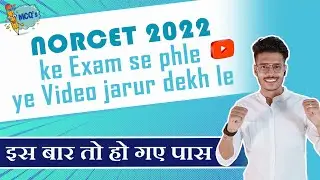 Best Way to Crack  AIIMS NORCET 2022   | Best book | Best Youtube Channel or Paid Course