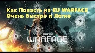 Как Попасть на EU WARFACE  Очень быстро и Легко