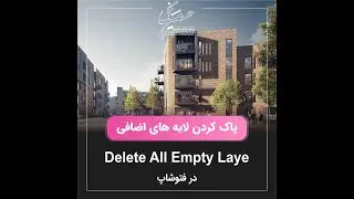 Delete all the empty layers in photoshop