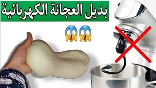 بلا متخسري فلوسك وتشري عجانة🤔قهروك سرابت الكوزينة😱حرقيها باش تحافظي عليها‼️حيل وتدابير