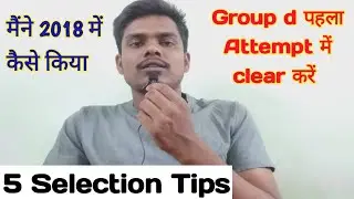 group d पहला attempt में clear करें | how to crack group d exam first attempt