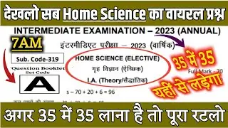 BSEB Class 12th Home science out Question paper 2023// Inter Home science viral Question paper 2023