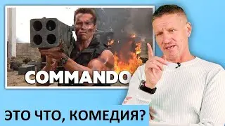 Спецназ смотрит и комментирует военные фильмы