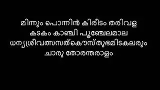 Minnum ponnin kireedam - മിന്നും  പൊന്നിൻ  കിരീടം