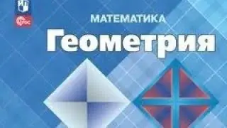 Учу геометрию 2