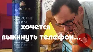 Fanagoria. Signature Style. Red and White. Wine. Review. What wine to buy in the store. Degustation.