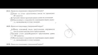 ОГЭ. 1600-1629. Геометрия