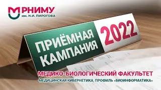 Медицинская кибернетика / профиль 