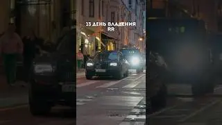 Да безусловно Ролс это другой уровень,но я остался тем же😁