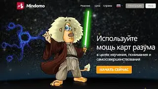 Ментальная карта в программе Mindomo